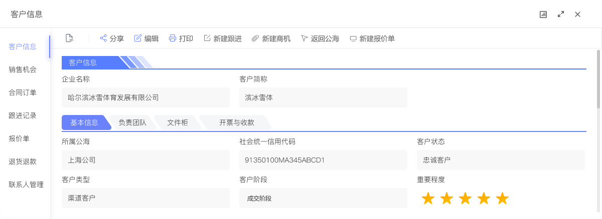 客户管理