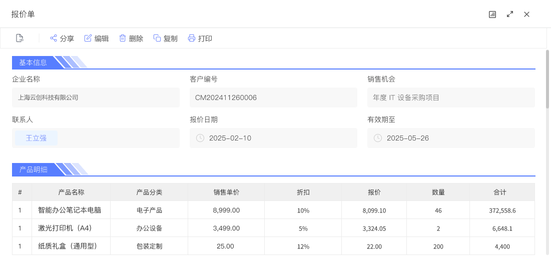 报价管理