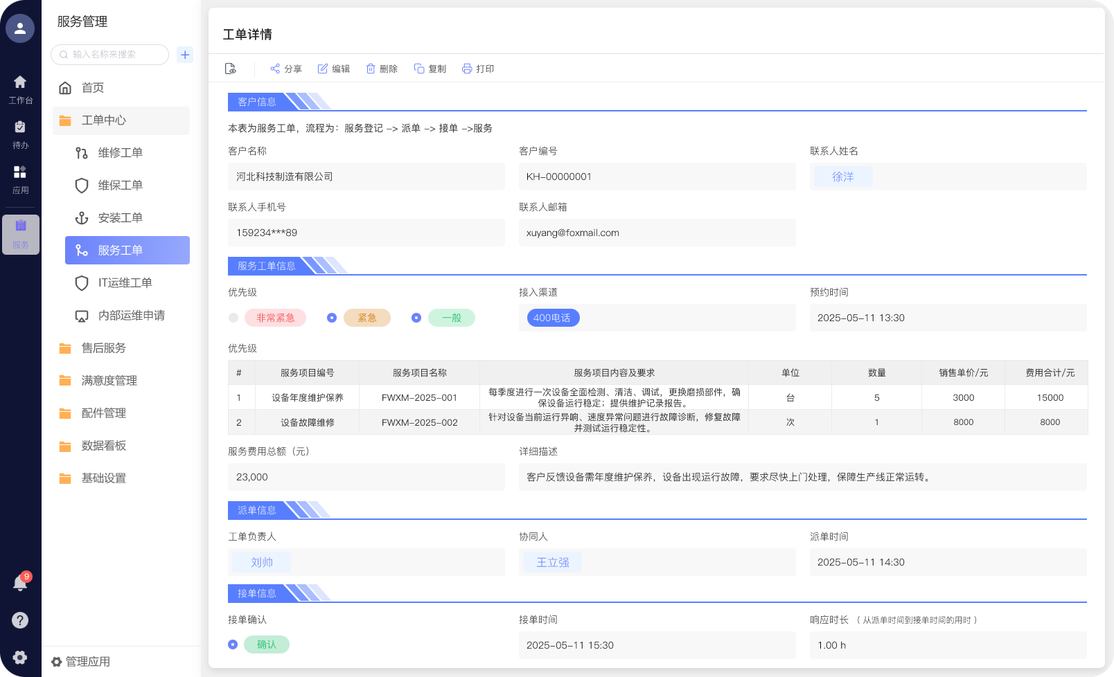 智能派单